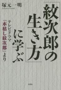 「紋次郎の生き方」に学ぶ - テレビドラマ『木枯し紋次郎』より