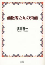 歯医者さんの虫歯