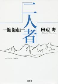 二人者