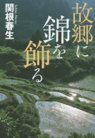 故郷に錦を飾る