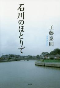 石川のほとりで