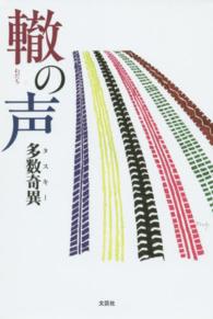 轍の声