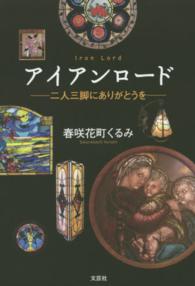 アイアンロード - 二人三脚にありがとうを