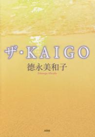 ザ・ＫＡＩＧＯ