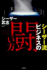 シーザー流ビジネスの闘い方