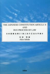 Ｔｈｅ　Ｊａｐａｎｅｓｅ　Ｃｏｎｓｔｉｔｕｔｉｏｎ　ａｒｔｉｃｌｅ　３１　ａｎｄ