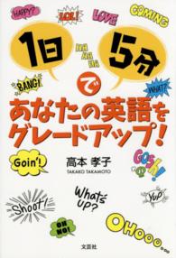 １日５分であなたの英語をグレードアップ！