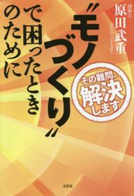 “モノづくり”で困ったときのために - その難問、解決します