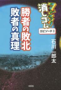 マジック消しゴム勝者の敗北敗者の真理