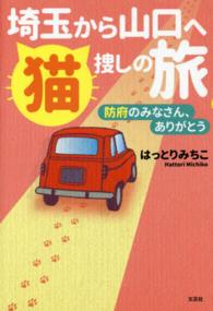 埼玉から山口へ猫捜しの旅 - 防府のみなさん、ありがとう