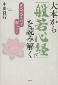 大本から「般若心経」を読み解く - すべてのものは変化する