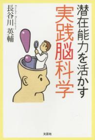 潜在能力を活かす実践脳科学