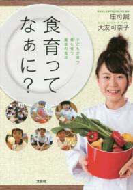 食育ってなぁに？ - 子どもが育つ親も育つ魔法の食活