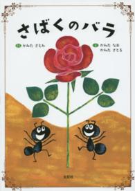 さばくのバラ