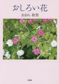 おしろい花
