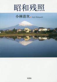 昭和残照