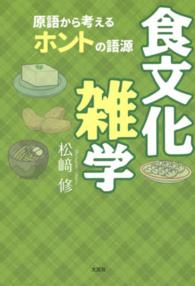 食文化雑学 - 原語から考えるホントの語源