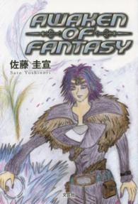 ＡＷＡＫＥＮ　ＯＦ　ＦＡＮＴＡＳＹ
