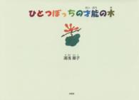 ひとつぼっちの才能の木