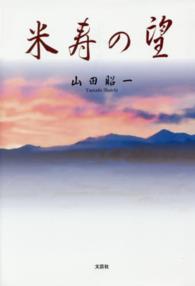 米寿の望