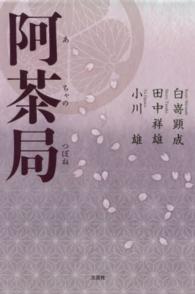 阿茶局