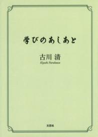 学びのあしあと