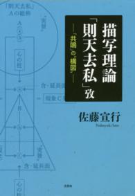 描写理論「則天去私」攷 - 「共鳴」の“構図”