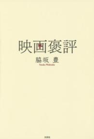 映画褒評