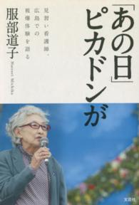 「あの日」ピカドンが - 見習い看護師、広島での被爆体験を語る