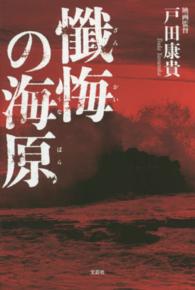 懺悔の海原