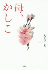 母、かしこ