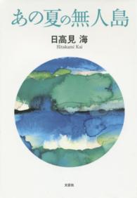あの夏の無人島