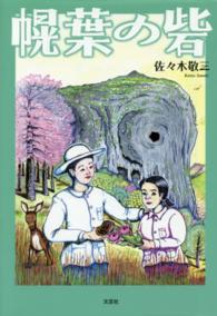 幌葉の砦
