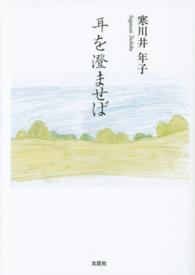 耳を澄ませば