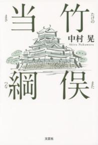 竹俣当綱