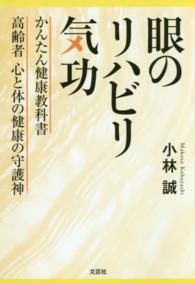 眼のリハビリ気功 - かんたん健康教科書高齢者心と体の健康の守護神