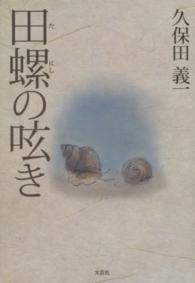 田螺の呟き