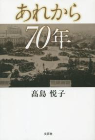 あれから７０年