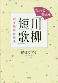 ちょっと笑える「川柳短歌」 - 四字熟語短歌集