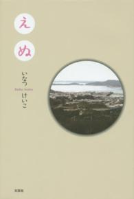 えぬ