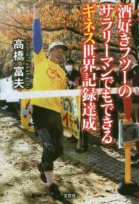 酒好きフツーのサラリーマンでもできるギネス世界記録達成