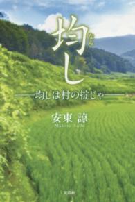 均し - 均しは村の掟じゃ