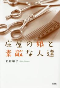 床屋の娘と素敵な人達