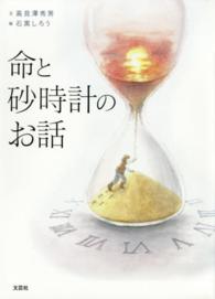 命と砂時計のお話