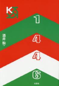 １４４６