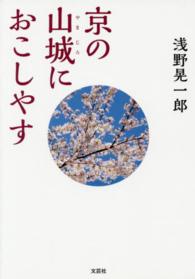 京の山城におこしやす