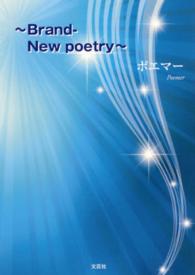Ｂｒａｎｄ－Ｎｅｗ　ｐｏｅｔｒｙ