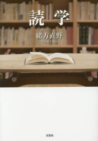 読学