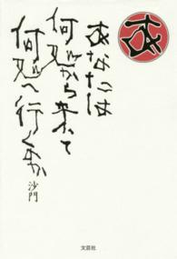 あなたは何処から来て何処へ行くのか