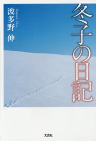 冬子の日記